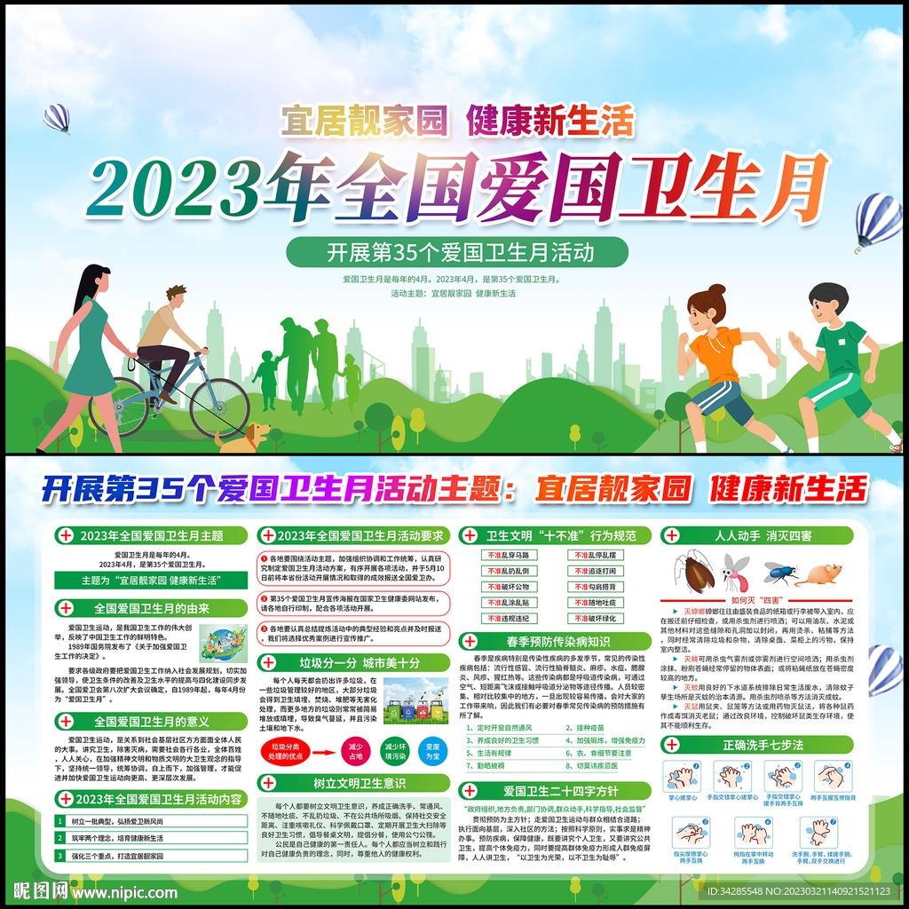 全国爱国卫生月