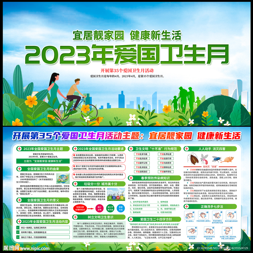 爱国卫生月