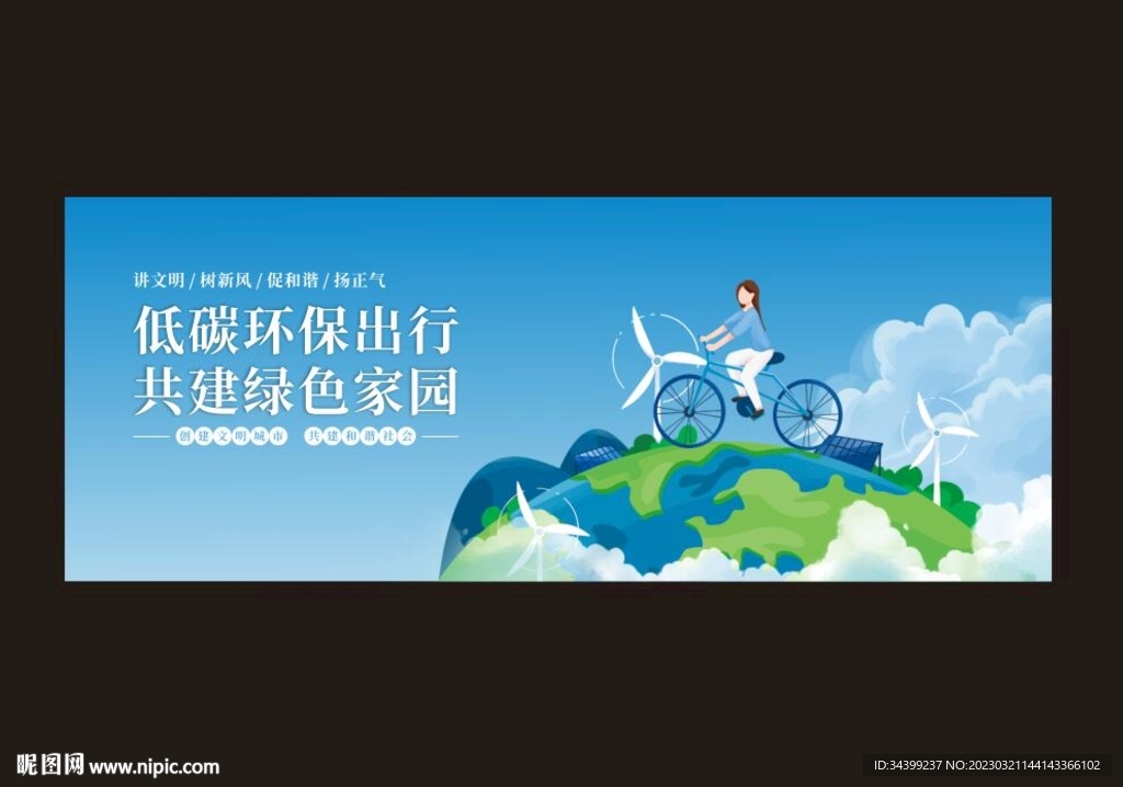 公益广告 低碳环保