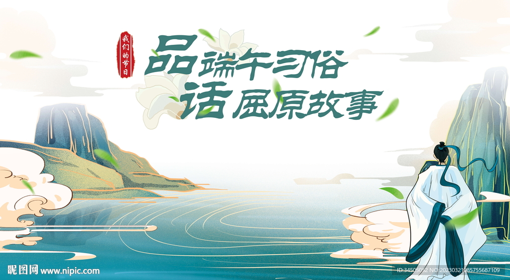 中式纪念屈原端午节展板