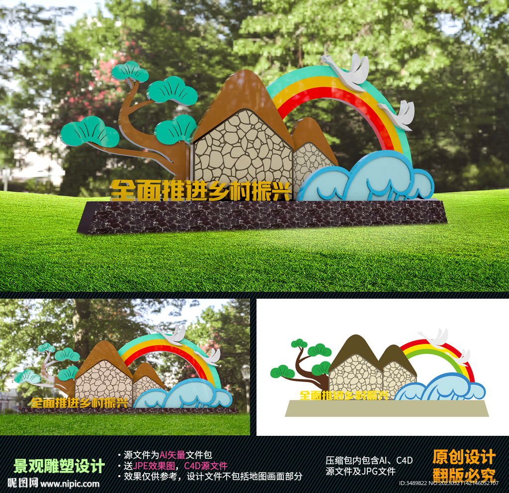 全面推进乡村振兴雕塑