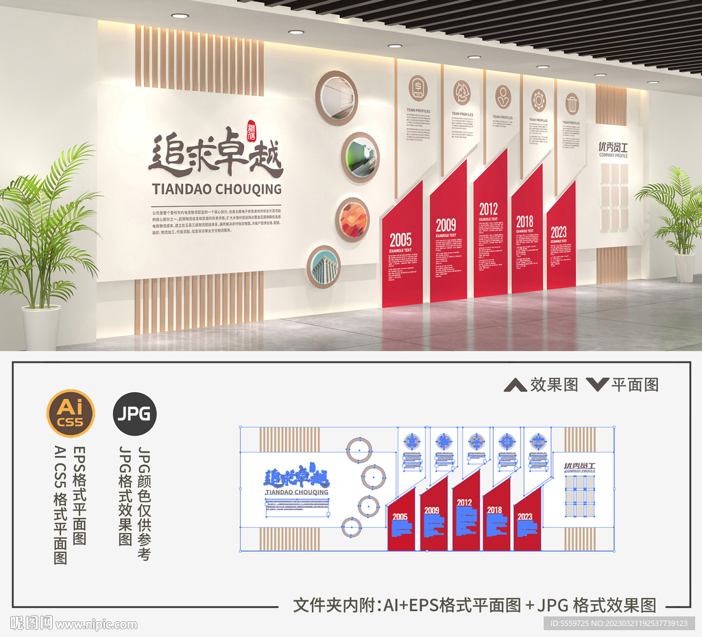 红色企业文化墙