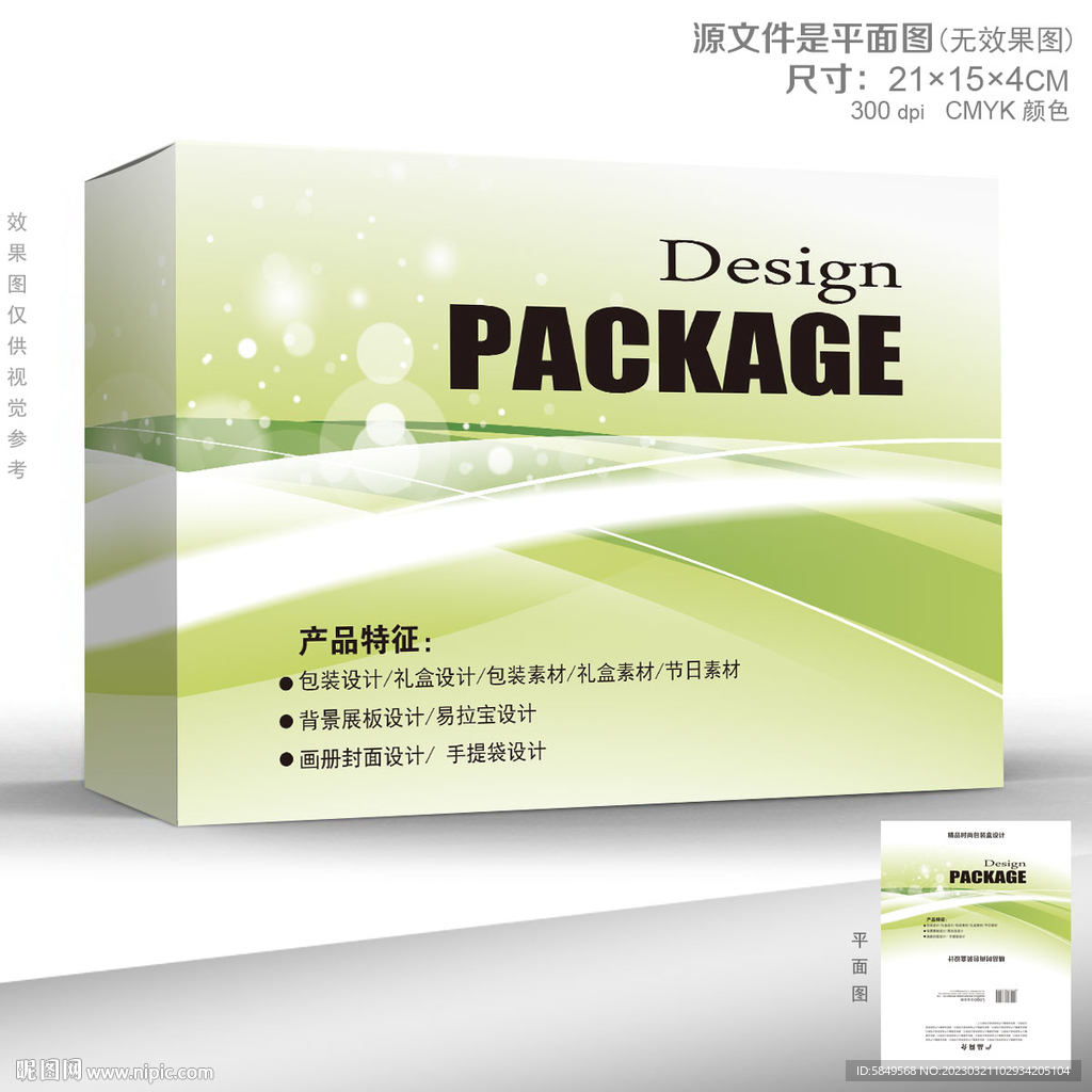 绿色包装盒