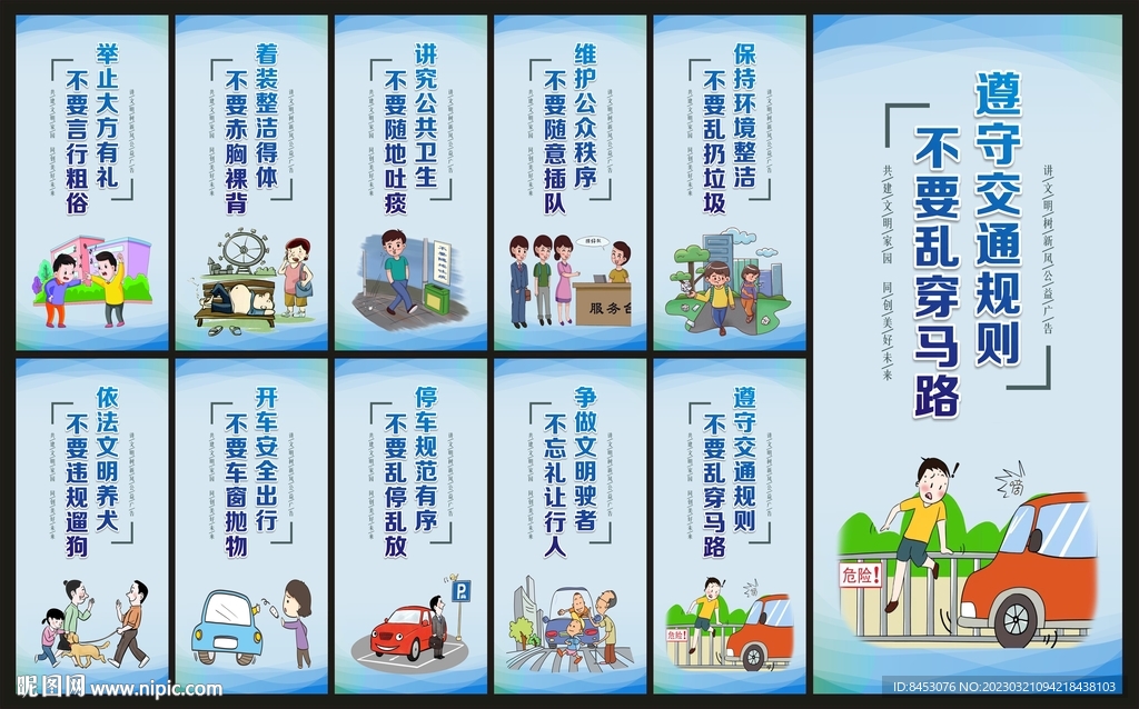 讲文明树新风道旗