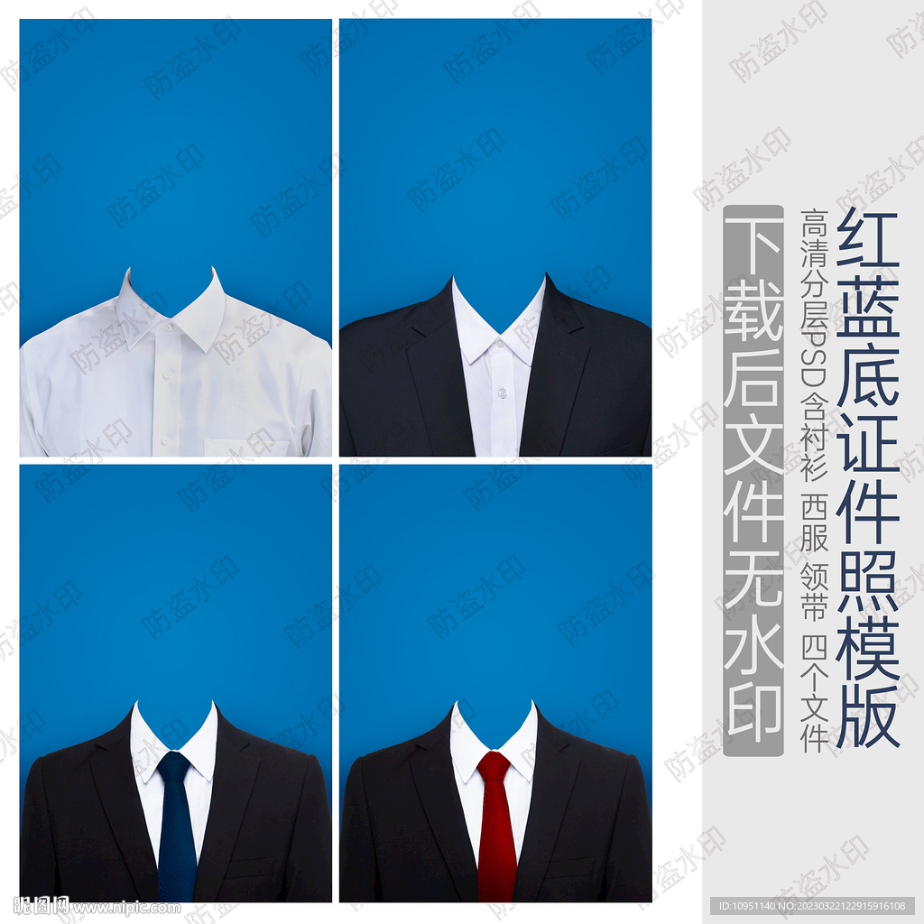 证件照 西装衬衫领带 模版