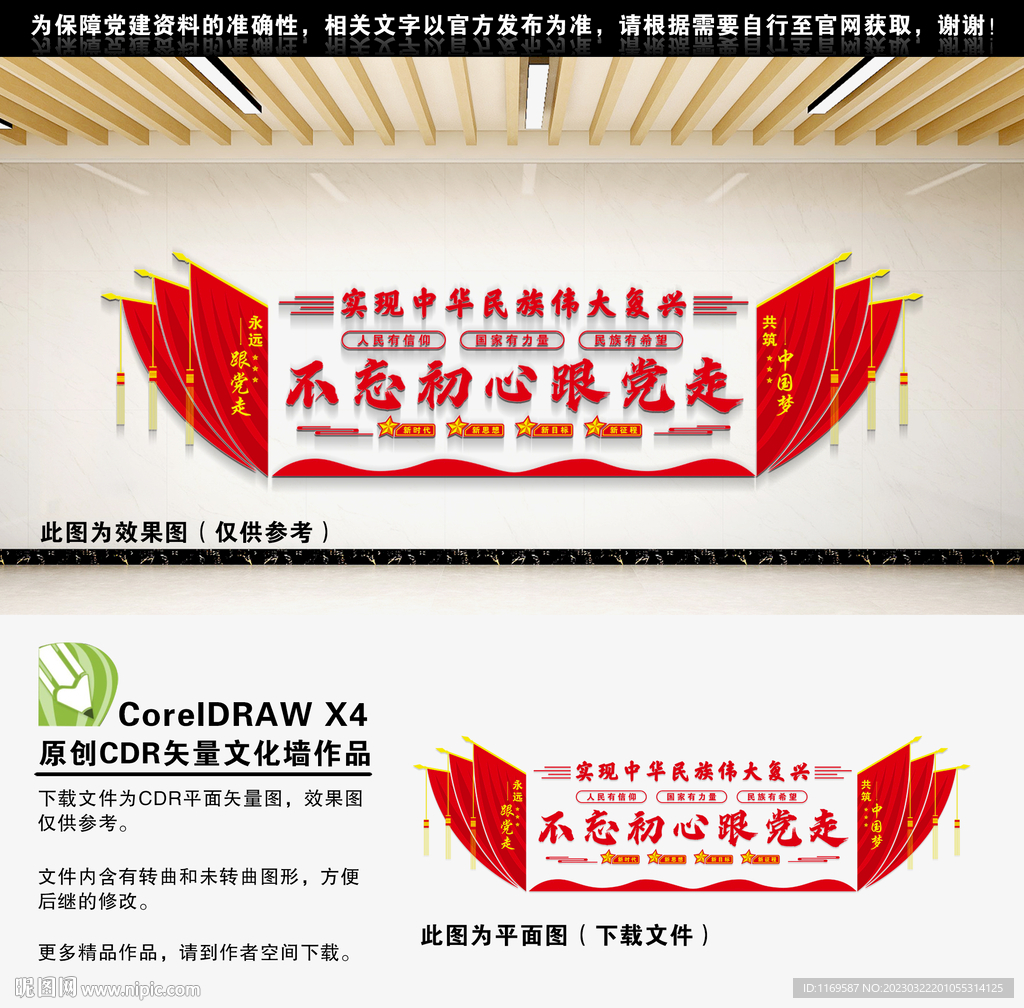 不忘初心跟党走