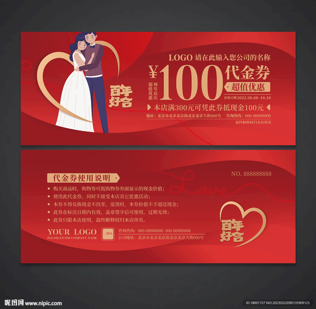 婚庆代金券