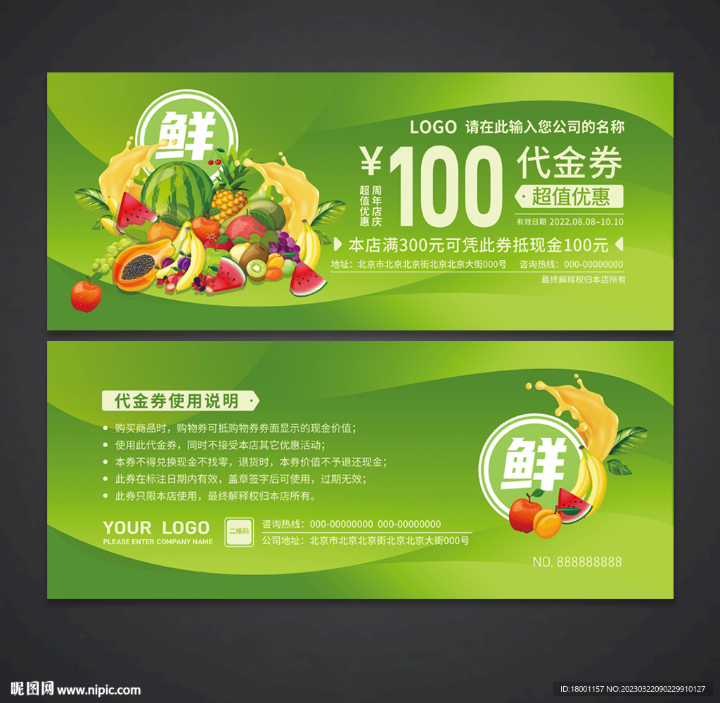 水果代金券