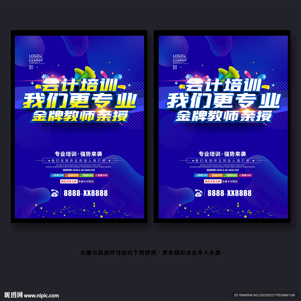 会计培训海报 