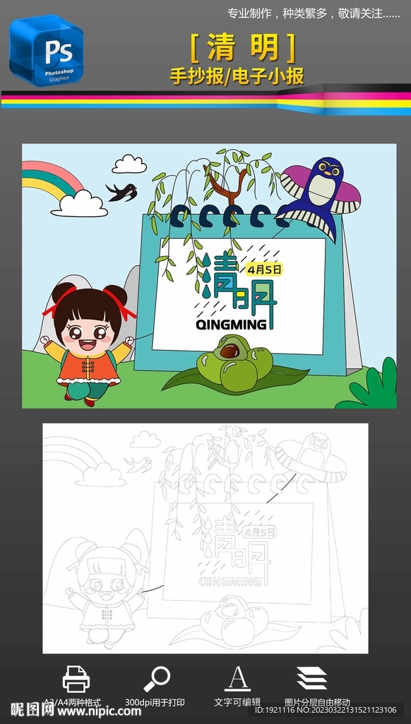 24节气清明节小报手抄报