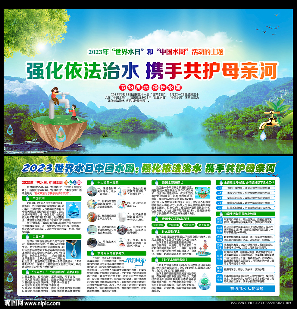 中国水周世界水日展板