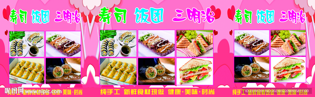 寿司饭团三明治