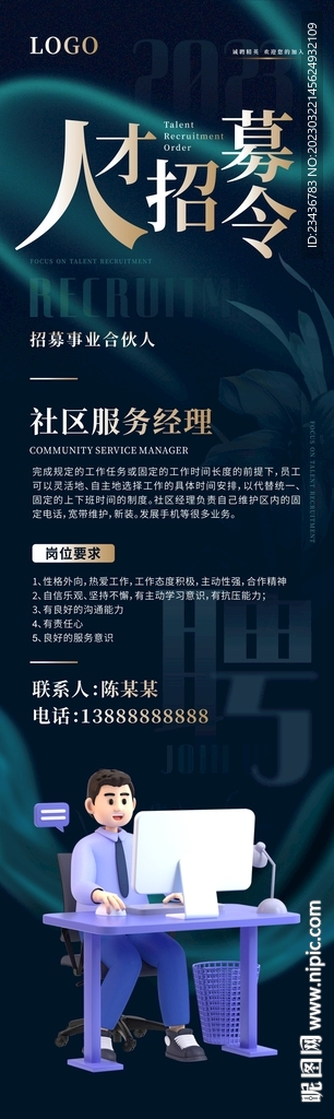 公司人才大气招募海报