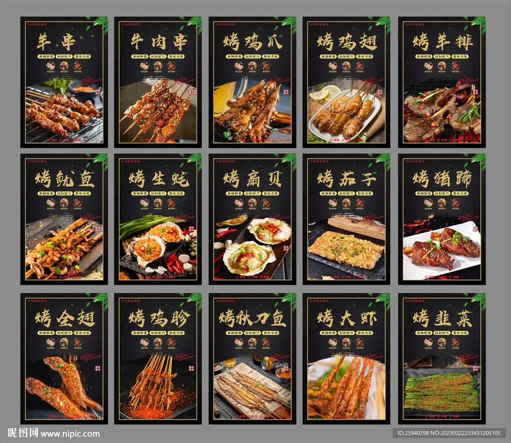 烧烤海报