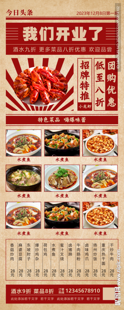 饭店开业海报 特色餐饮