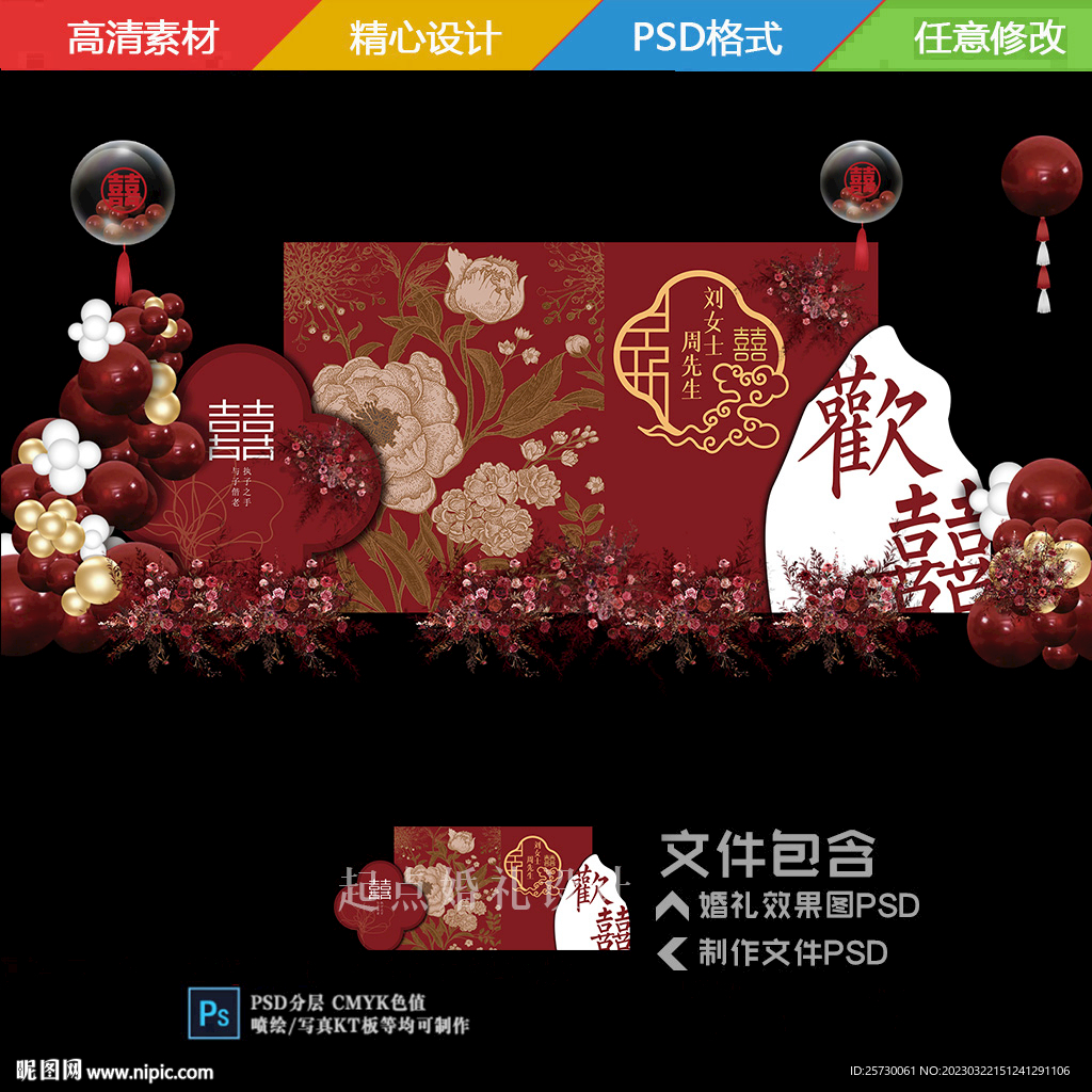 中式国潮欢喜订婚宴