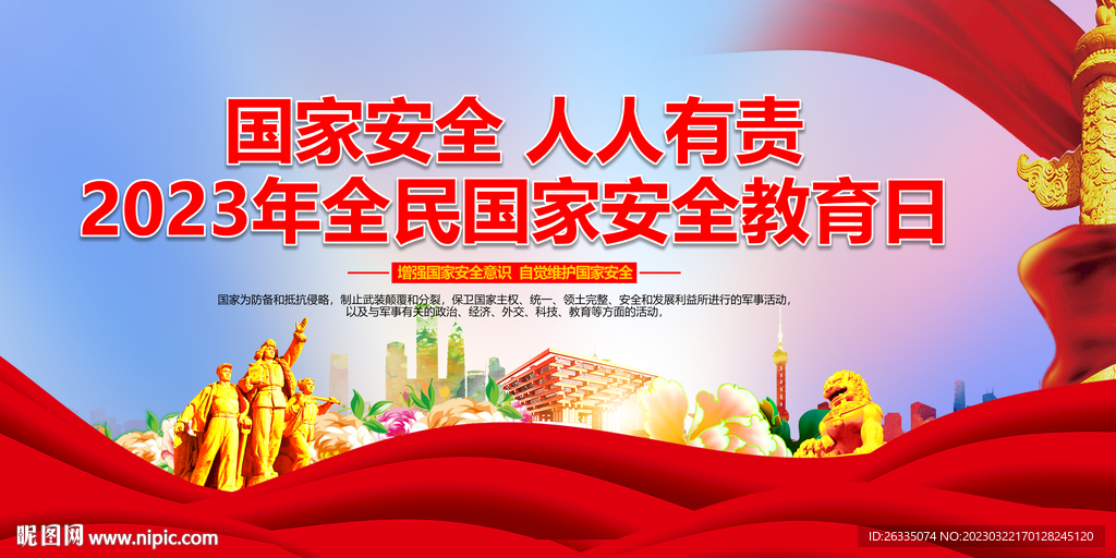 全民国家安全教育