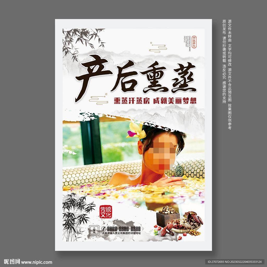 产后熏蒸海报