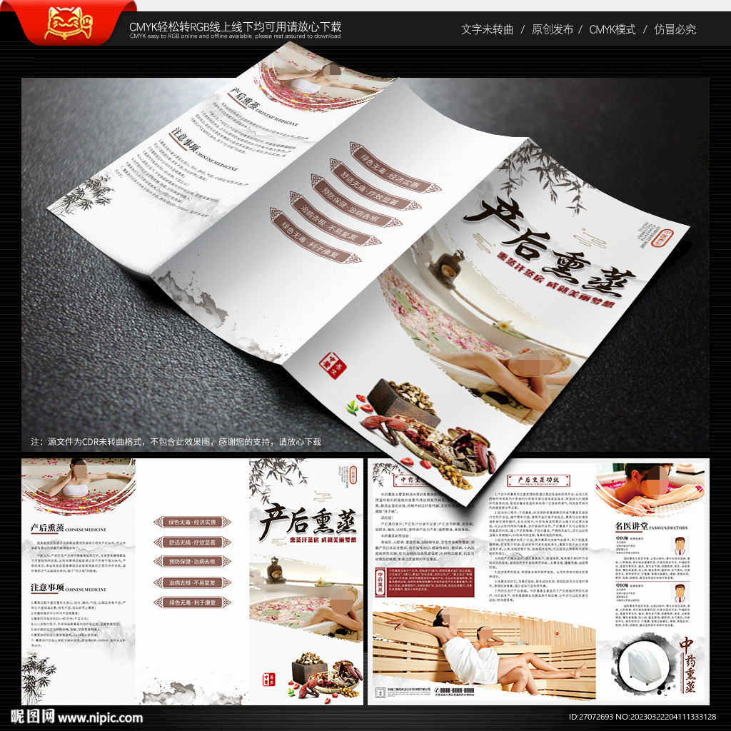 产后熏蒸折页