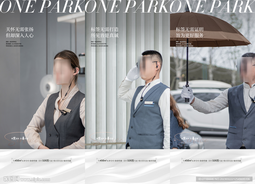  高端物业服务价值点