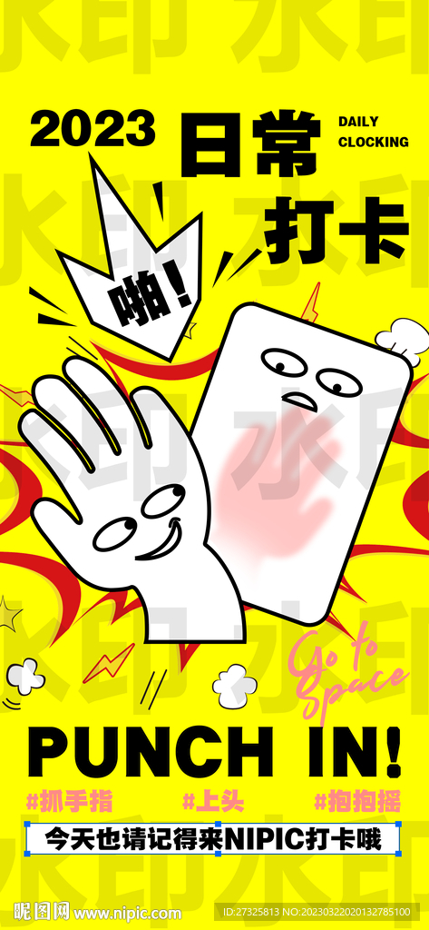 酒吧日常打卡海报