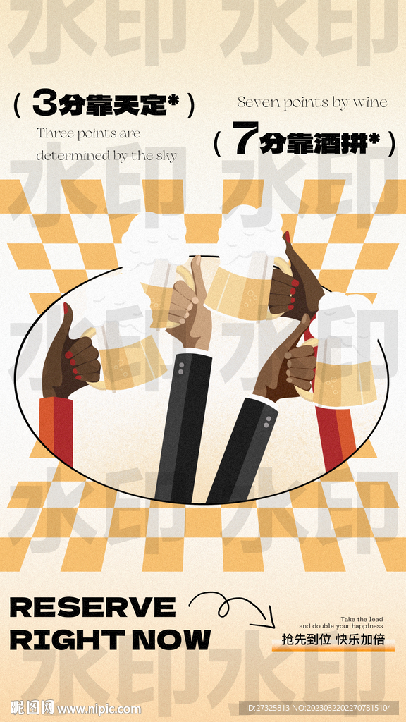 酒吧早场邀约海报