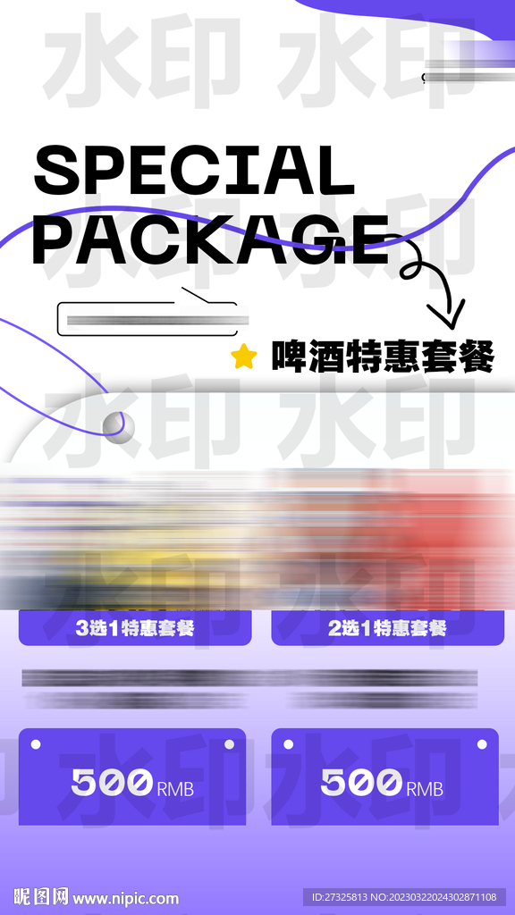 酒吧酒水特惠套餐