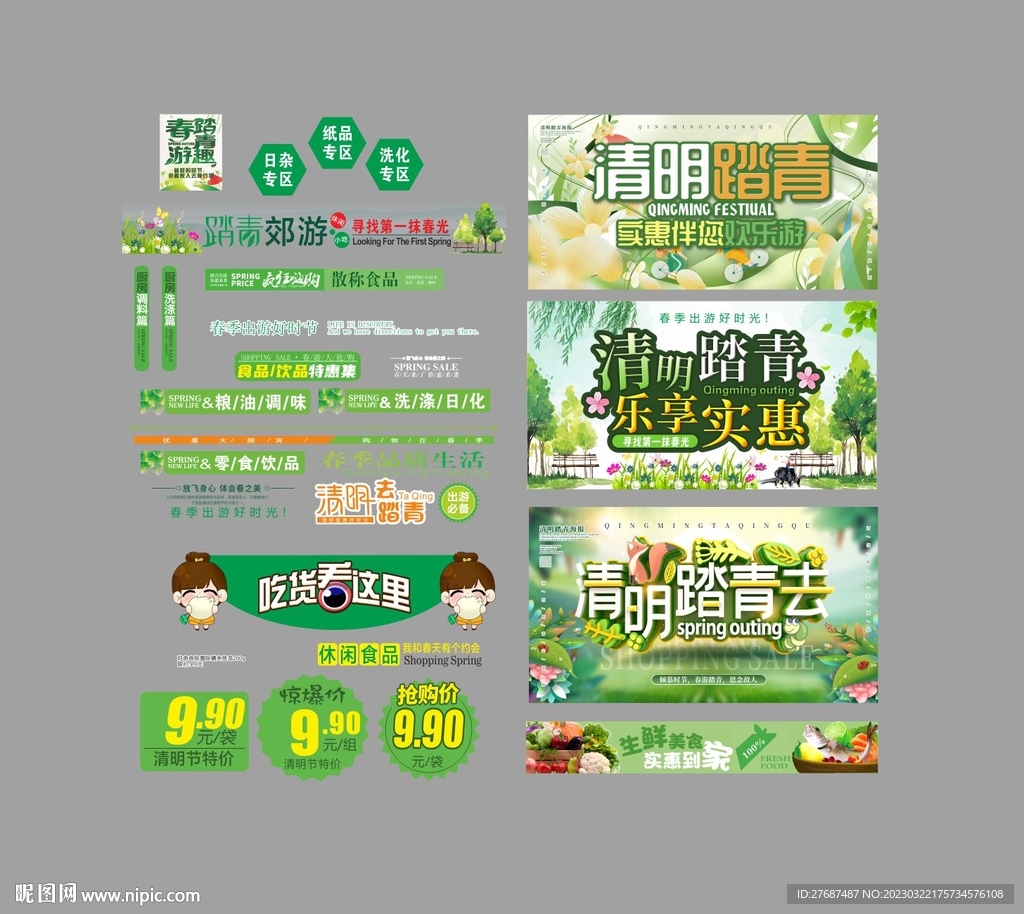 超市清明宣传单踏青主题素材模板