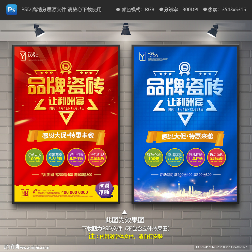 瓷砖促销宣传单