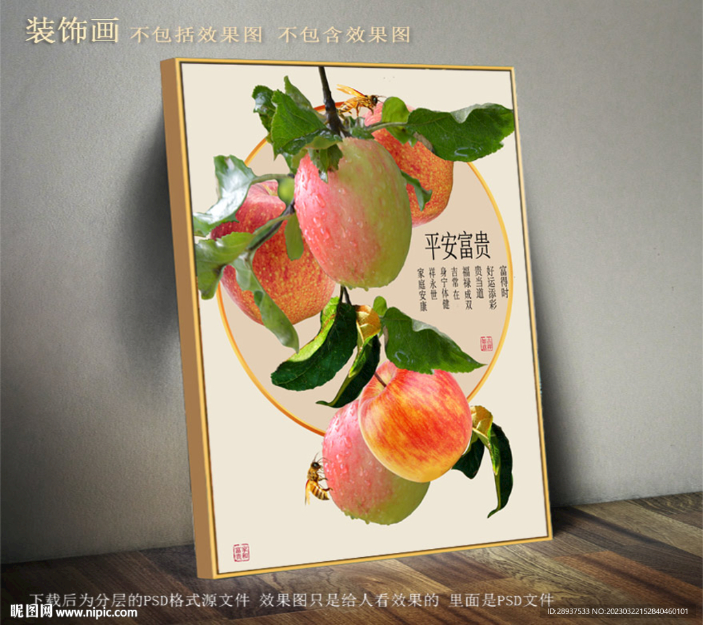 高清水果装饰画