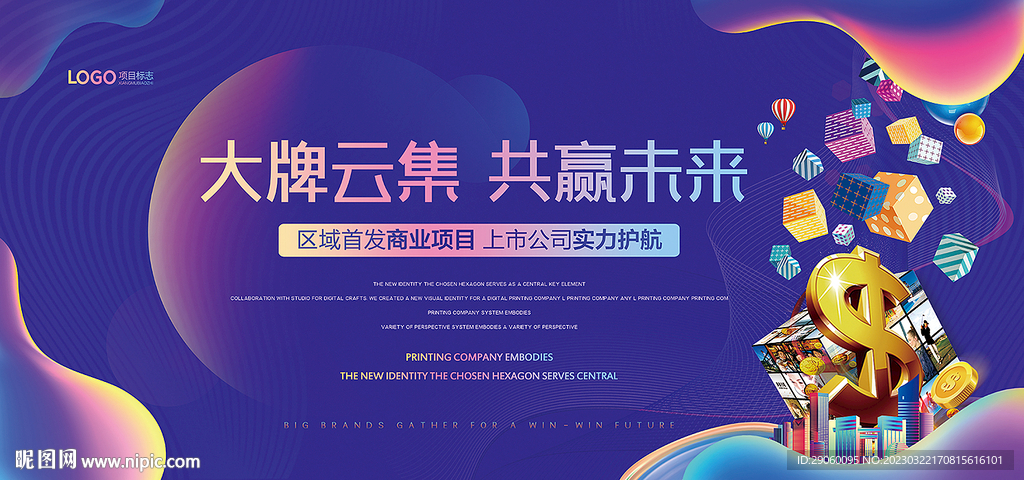 商业地产盛大招商背景