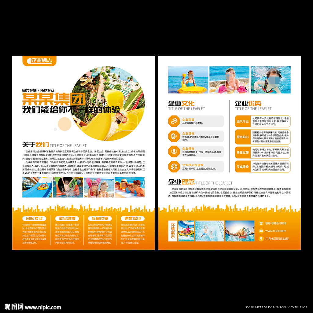 儿童乐园宣传单