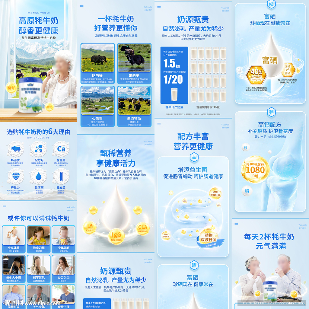 蓝色牦牛奶奶粉详情页