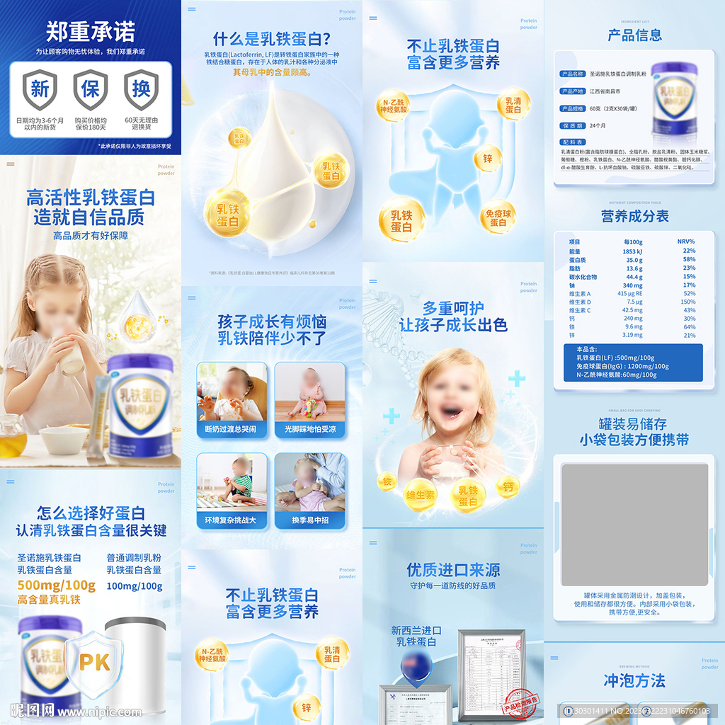 蓝色乳铁蛋白奶粉详情页