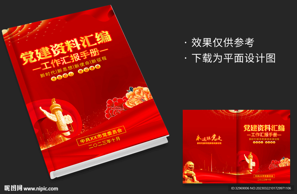 资料汇编画册封面