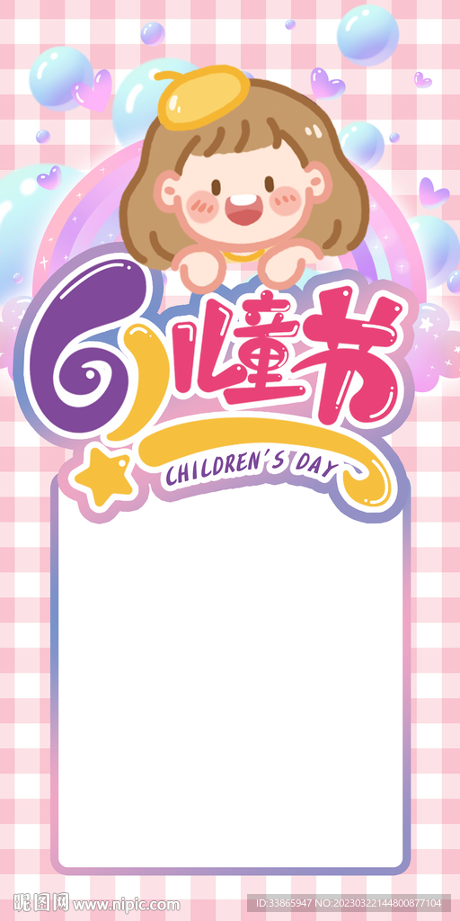 儿童节海报背景图