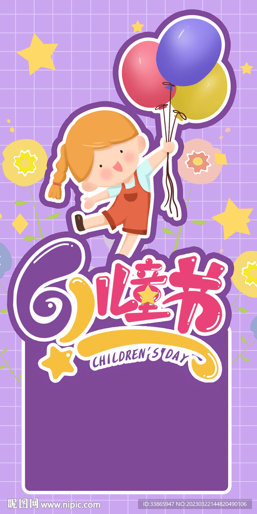 儿童节宣传底图