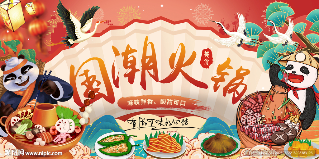 插画熊猫国潮火锅背景