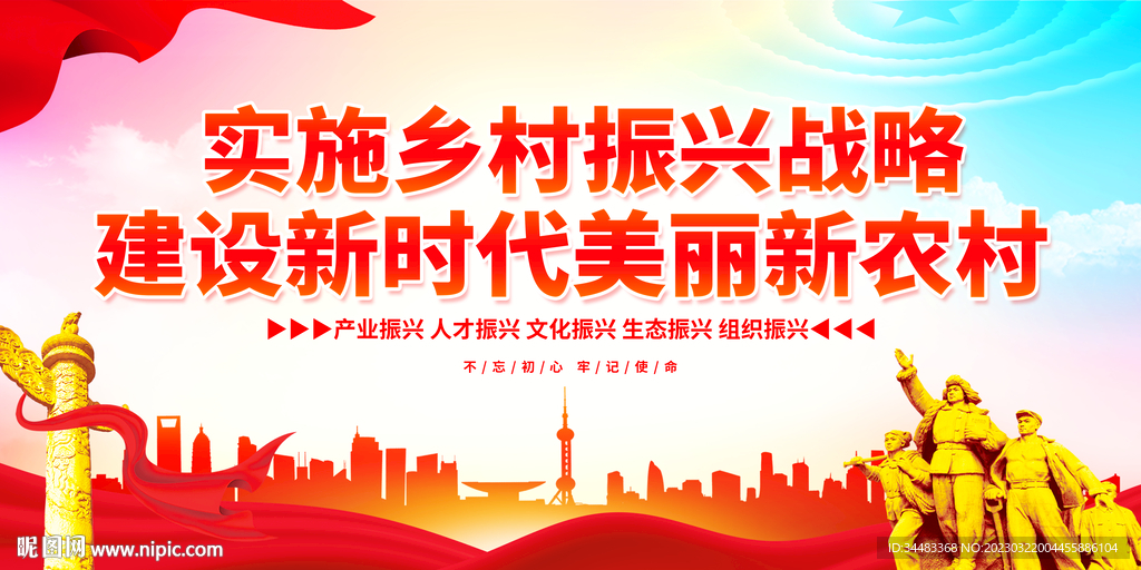 美丽新农村建设