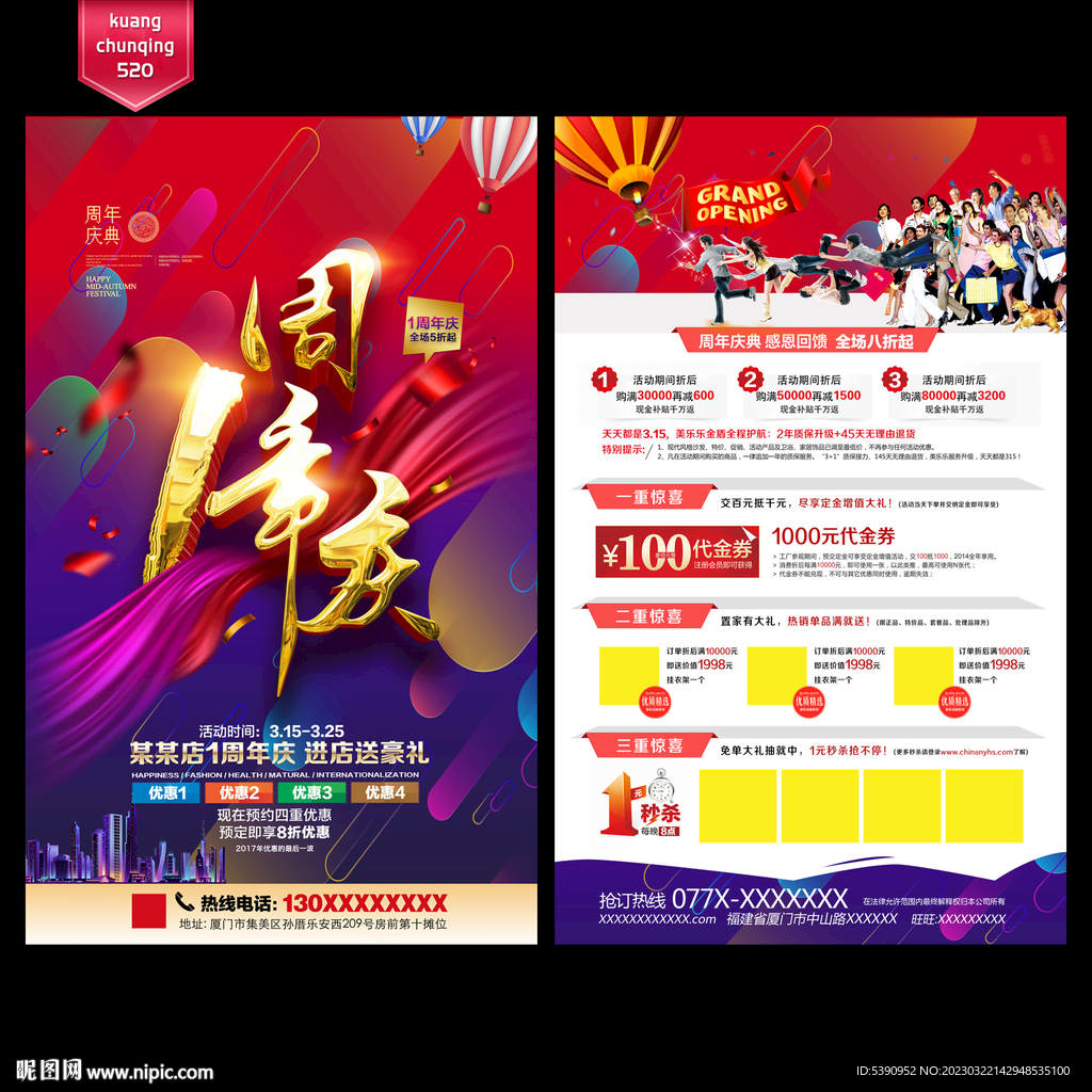 周年庆宣传单