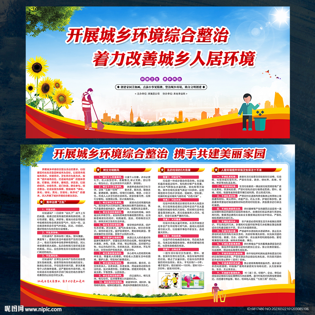 开展城乡环境综合整治