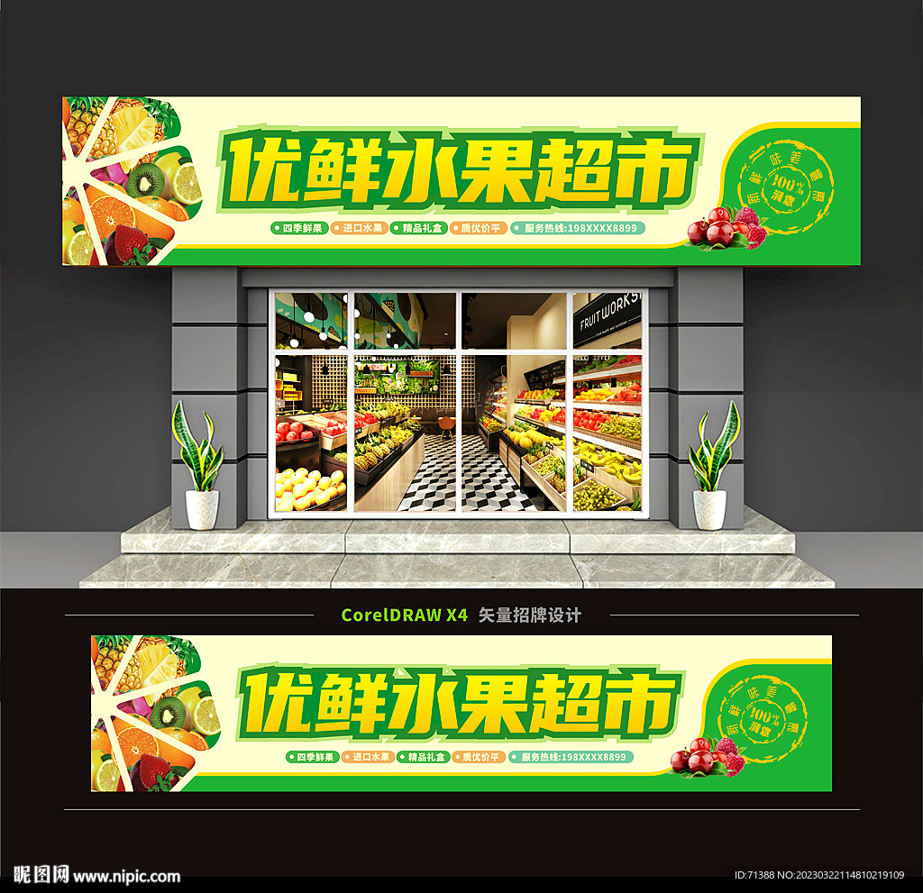 水果店门头招牌