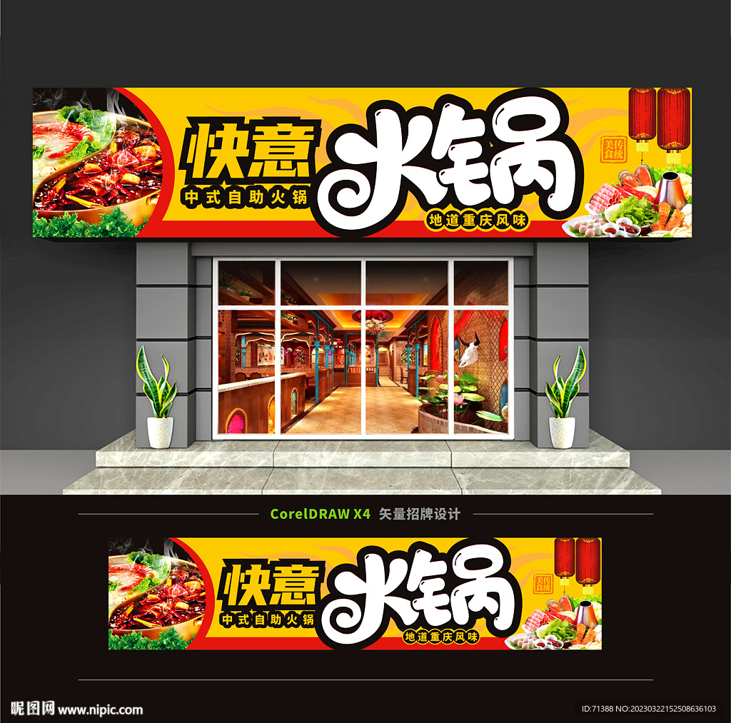 火锅店门头招牌
