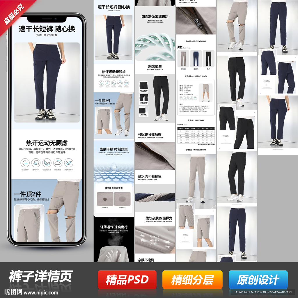 户外休闲运动速干长裤详情页