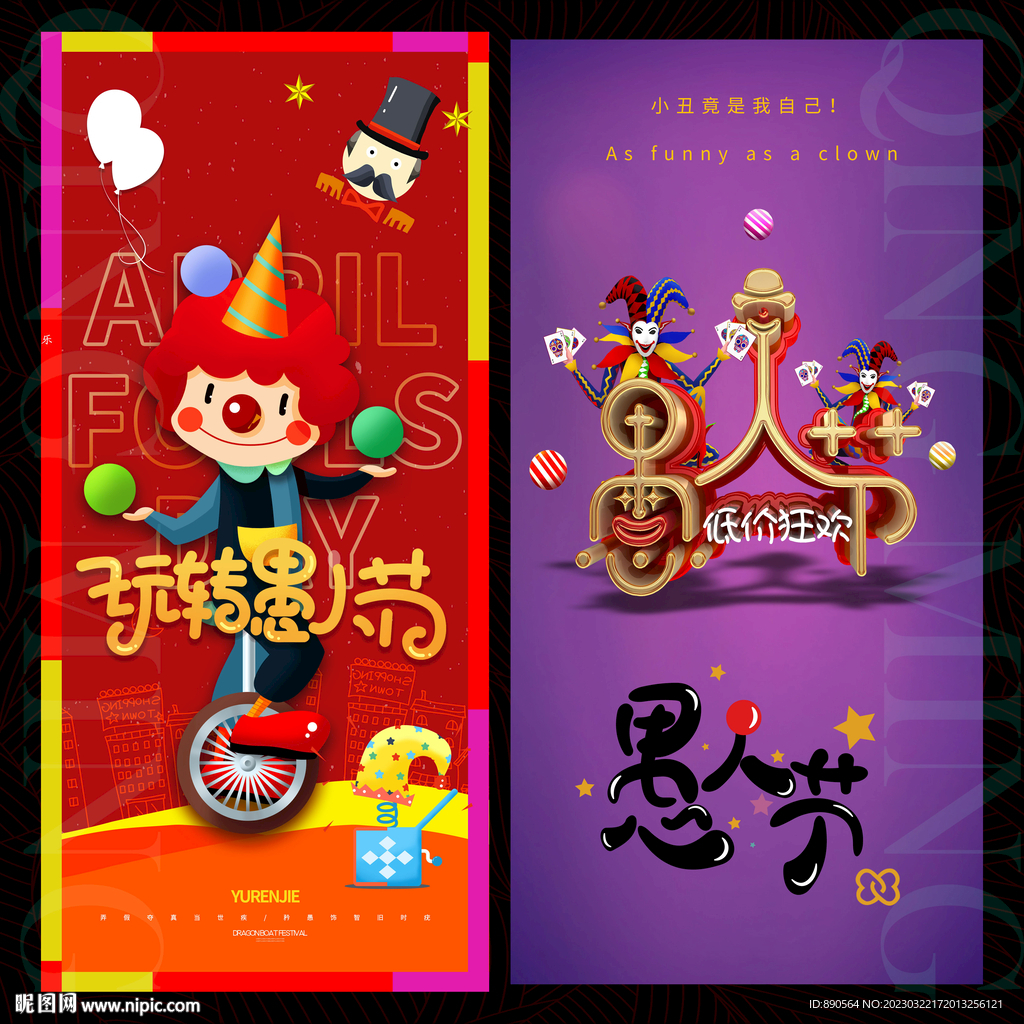  愚人节海报小丑