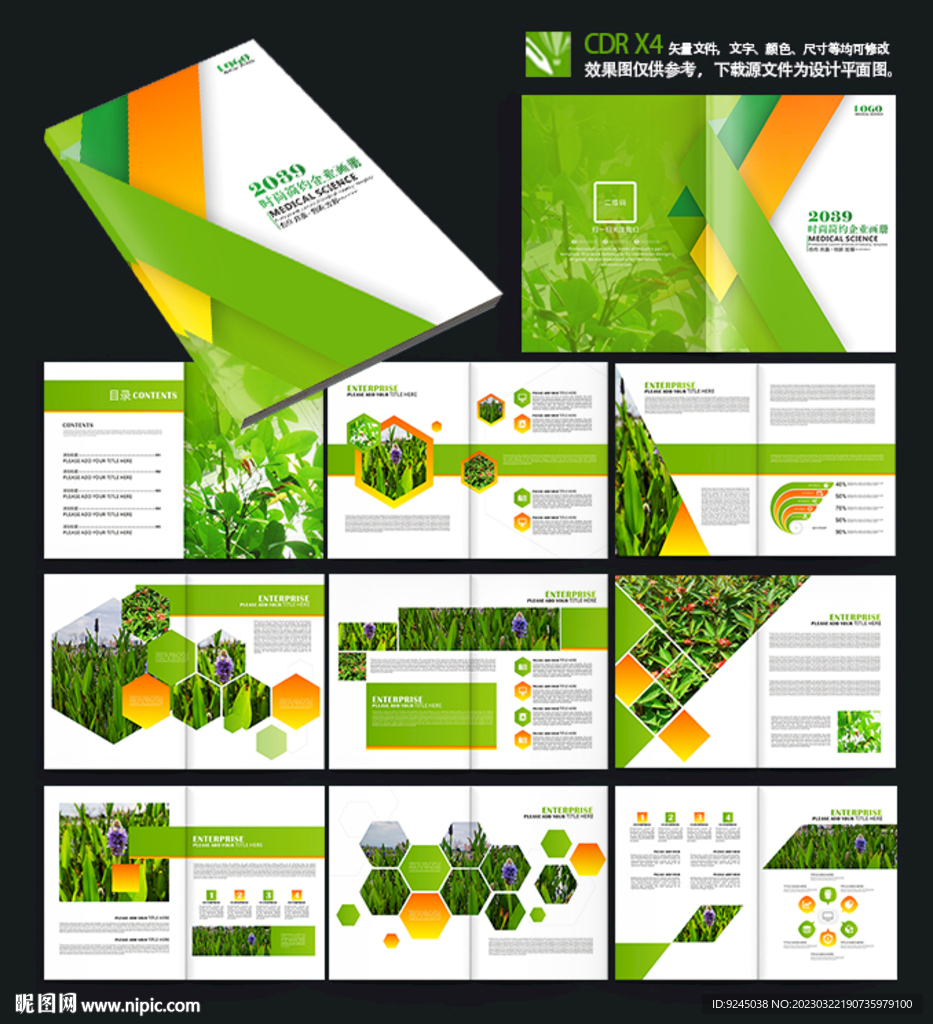 绿色环保企业宣传画册