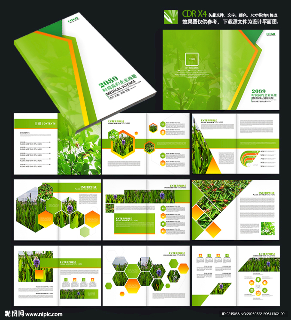 绿色环保茶叶企业画册