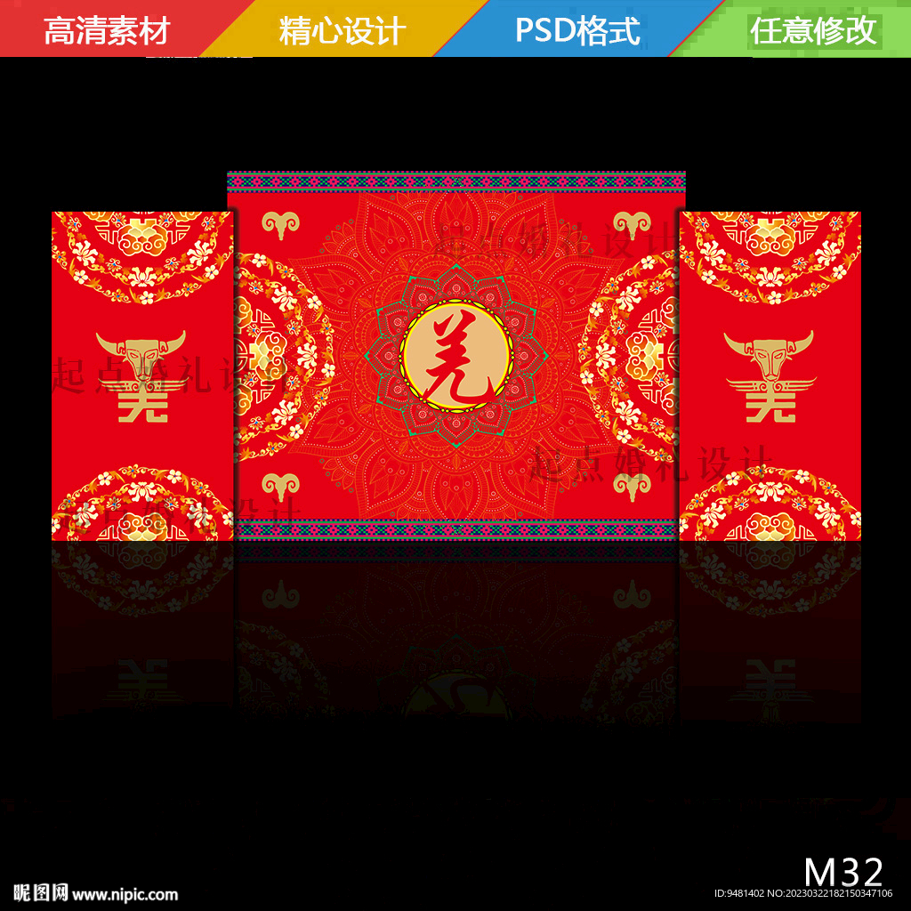 羌族婚礼舞台背景