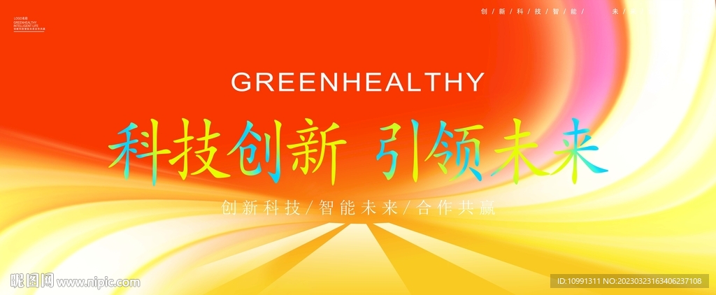 红色未来科技主视觉