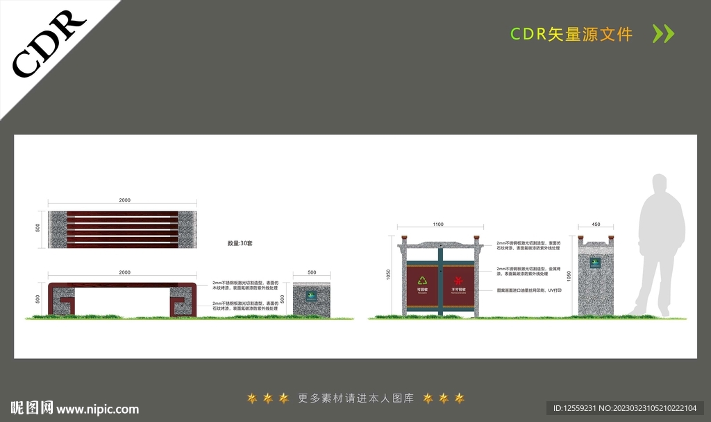 景区座椅垃圾桶